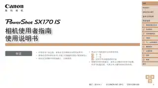 CANON佳能PowerShot SX170 IS